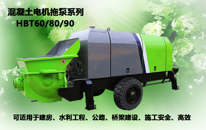 柴油拖泵、電機(jī)拖泵、拖泵、強(qiáng)制式拖泵、隧道拖泵、細(xì)石混凝土泵、砂漿泵、碎石泵、地泵
