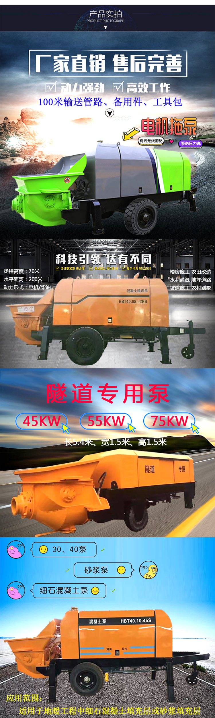 柴油拖泵、電機(jī)拖泵、拖泵、強(qiáng)制式拖泵、隧道拖泵、細(xì)石混凝土泵、砂漿泵、碎石泵、地泵