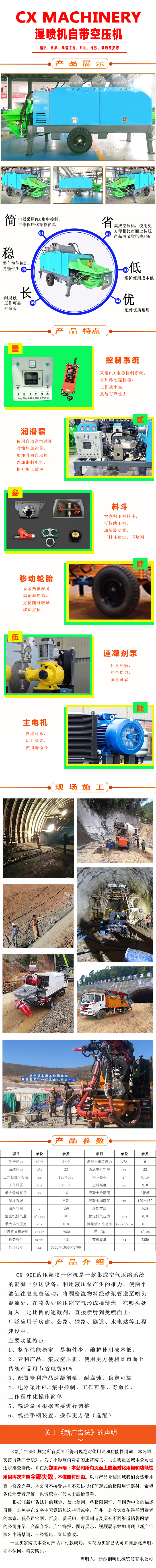 濕噴機(jī)、濕噴機(jī)機(jī)械手、機(jī)械手、濕噴機(jī)械手