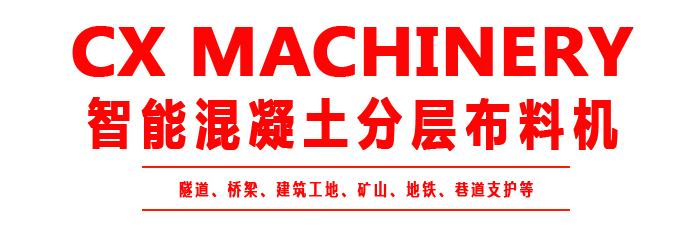 布料機、大型布料機、行走式布料機、圓筒布料機、行走式液壓布料機、移動式液壓布料機、電動布料機、手動布料機、梁場專用液壓布料機